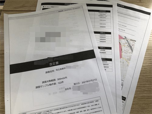 不動産の査定書