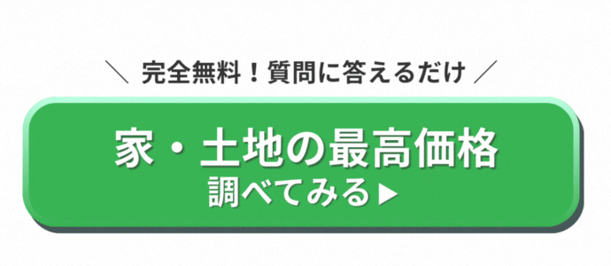 イエウールで査定依頼してみる