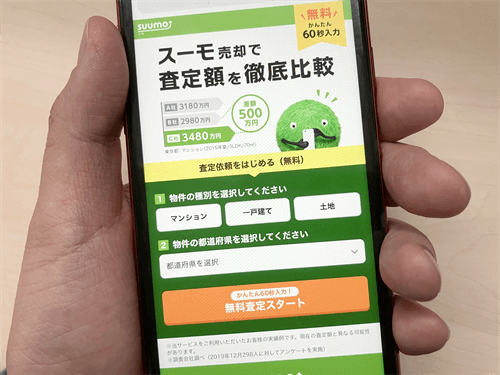 スーモスマホ